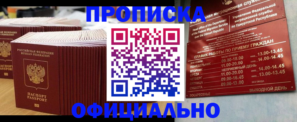 временная регистрация для всех в Ноябрьске