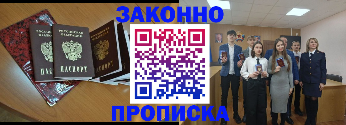 временная регистрация для школы в Ноябрьске