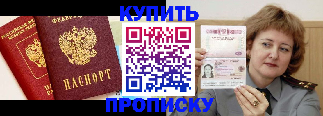 временная прописка в Ноябрьске