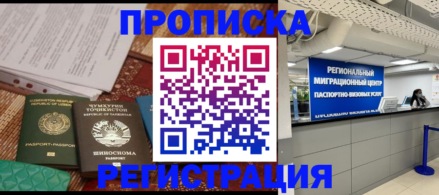 временная регистрация поиск в Ноябрьске