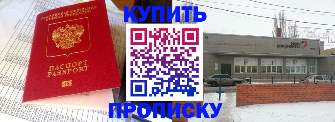 временная регистрация купить в Ноябрьске